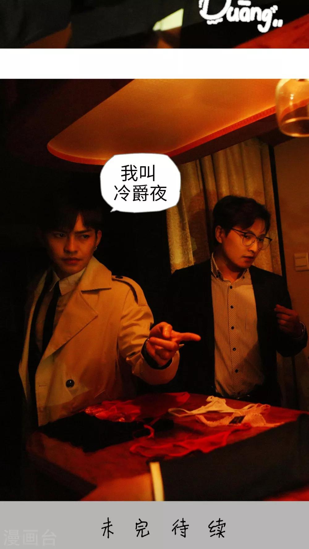 《爵少的天价宝贝》第47话 第17页