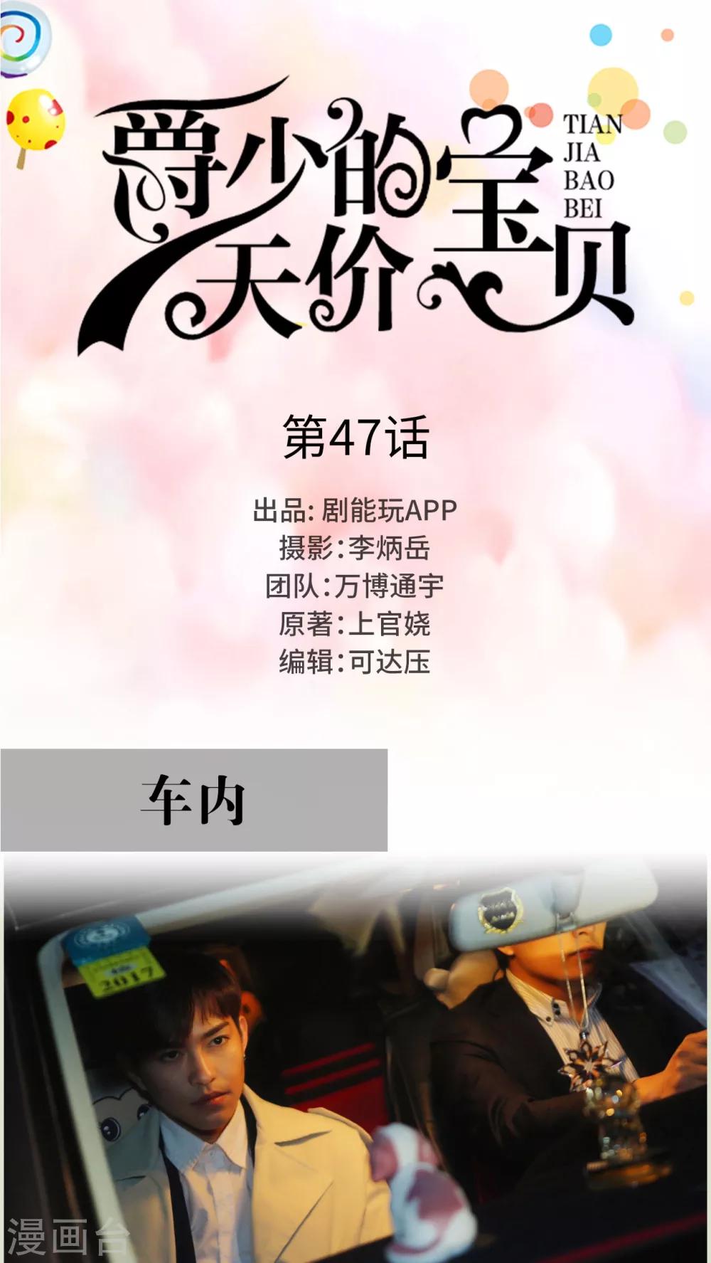 《爵少的天价宝贝》第47话 第1页