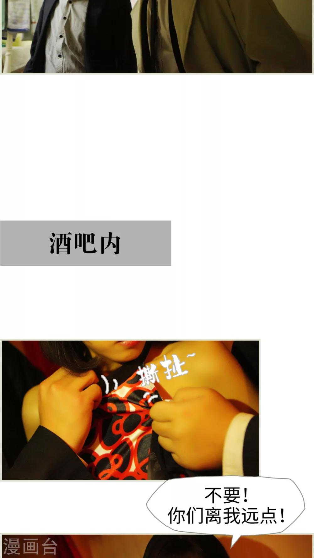 《爵少的天价宝贝》第47话 第9页