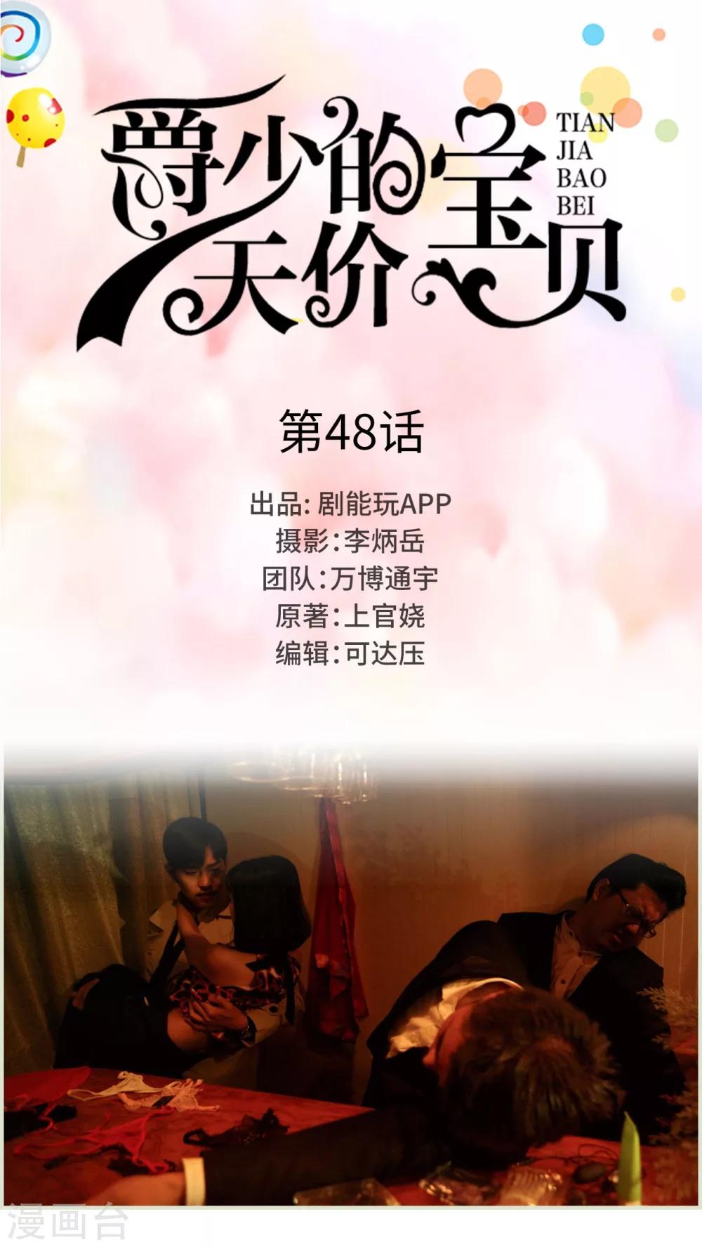 《爵少的天价宝贝》第48话 第1页