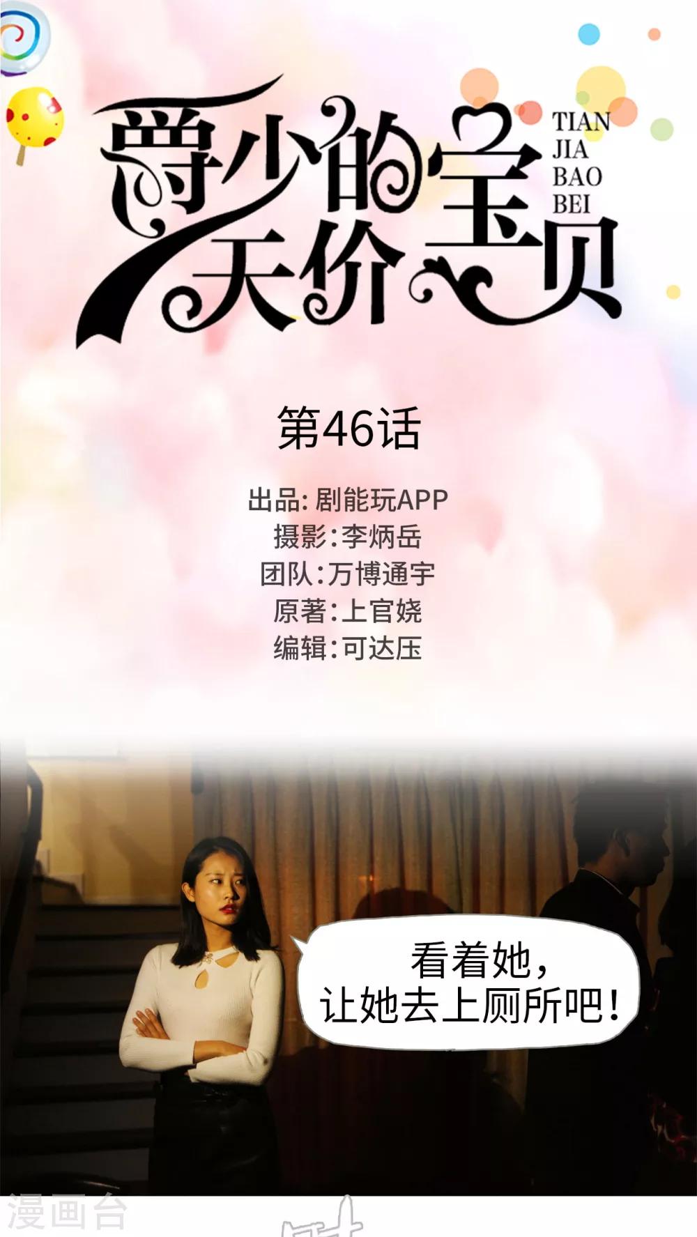 《爵少的天价宝贝》第46话 第1页