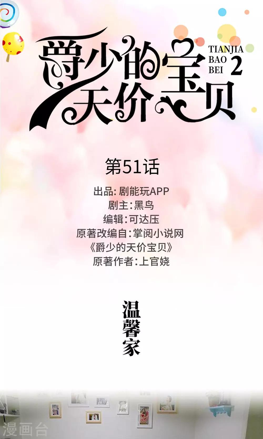 《爵少的天价宝贝》第51话 第1页