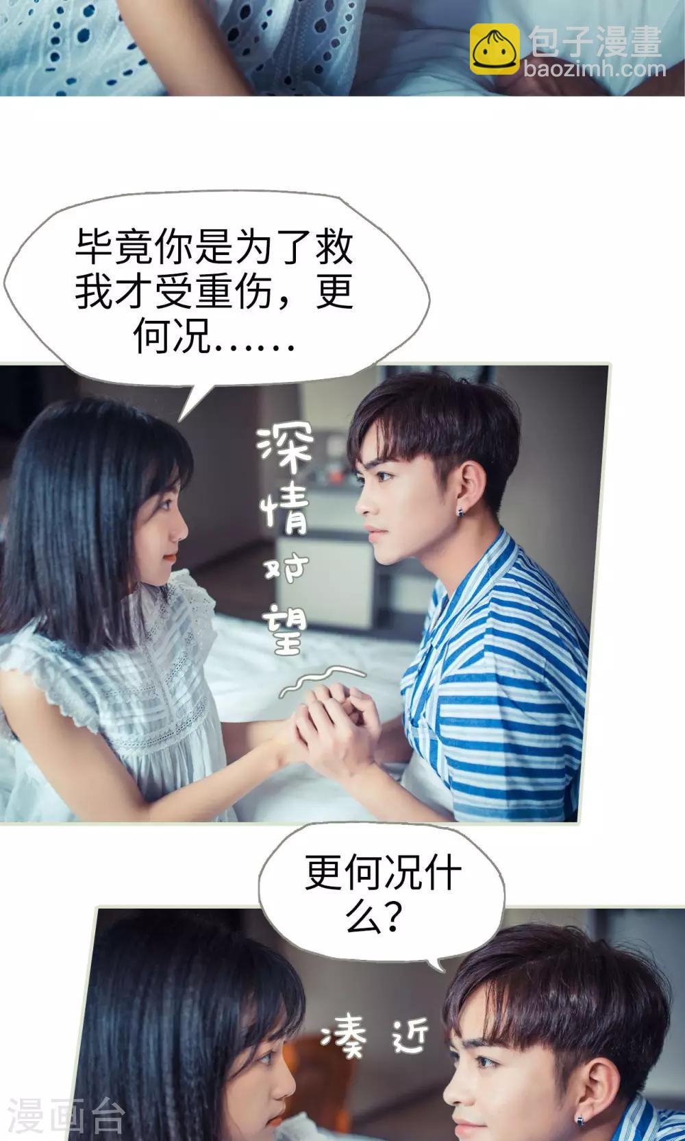 《爵少的天价宝贝》第51话 第23页