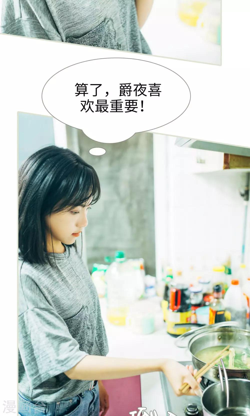 《爵少的天价宝贝》第51话 第6页