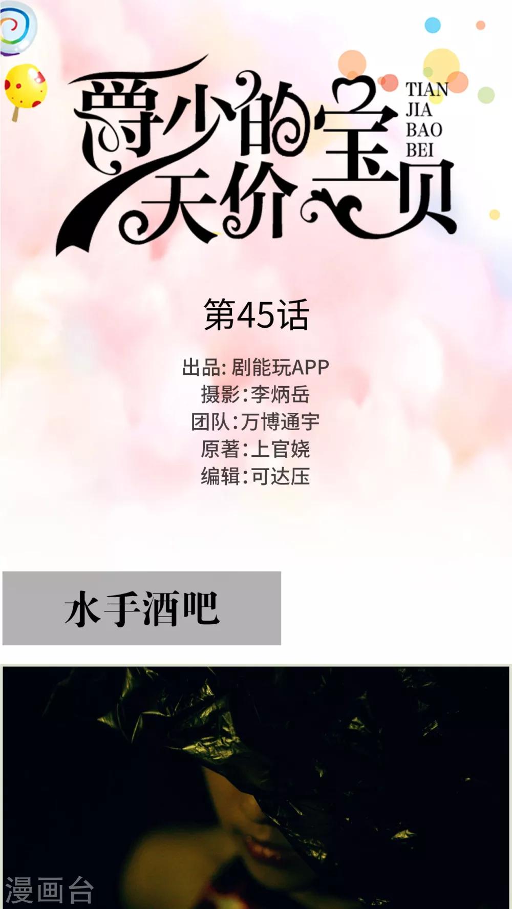 《爵少的天价宝贝》第45话 第1页