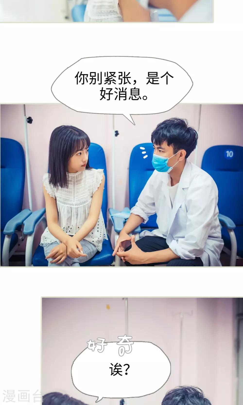 《爵少的天价宝贝》第52话 第19页