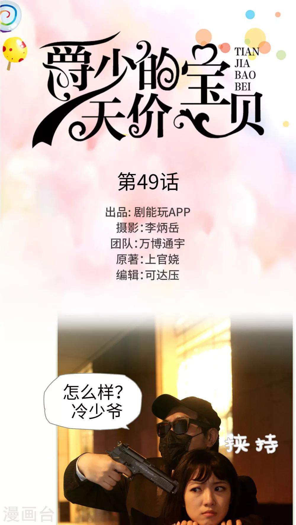 《爵少的天价宝贝》第49话 第1页
