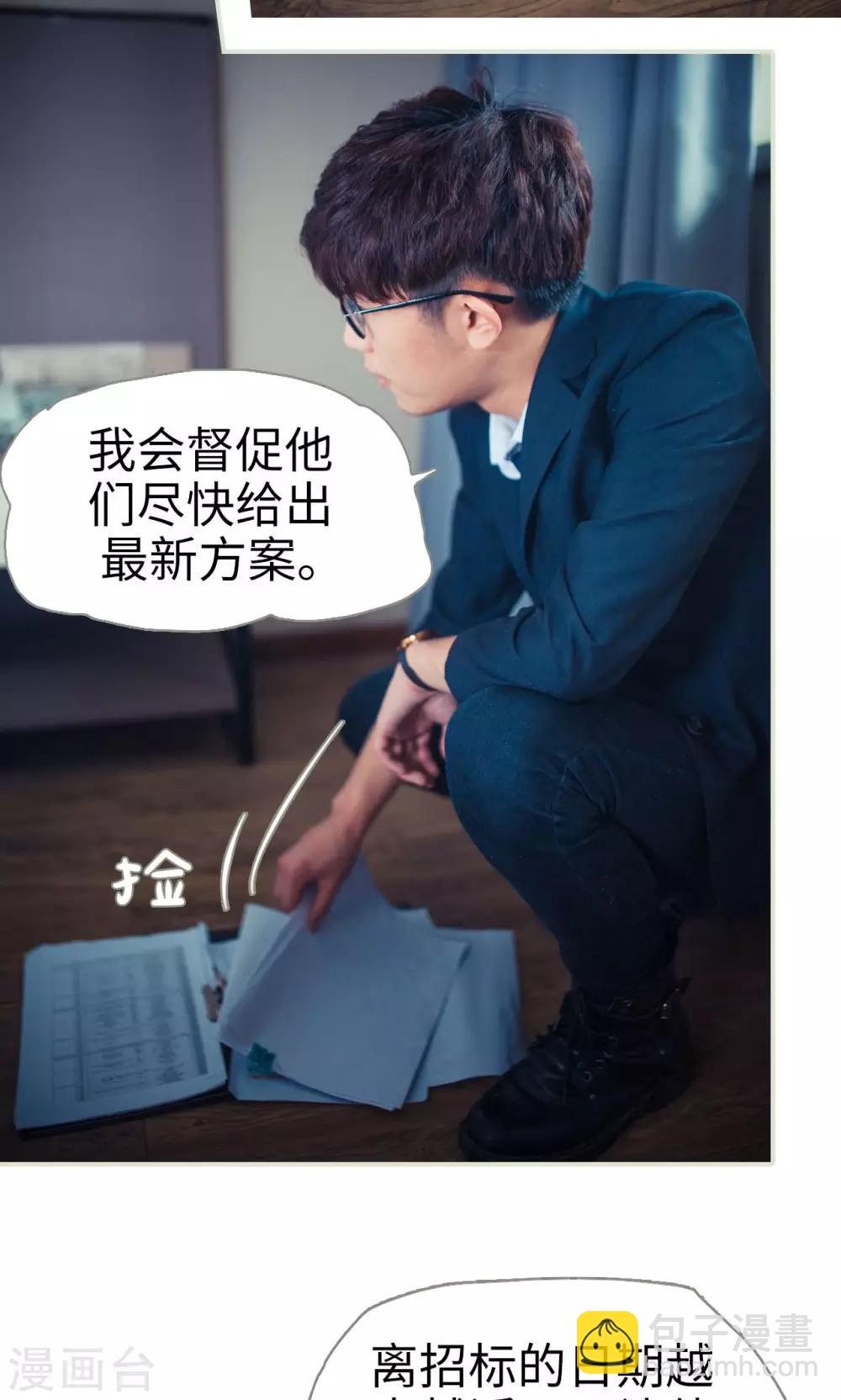《爵少的天价宝贝》第51话 第11页