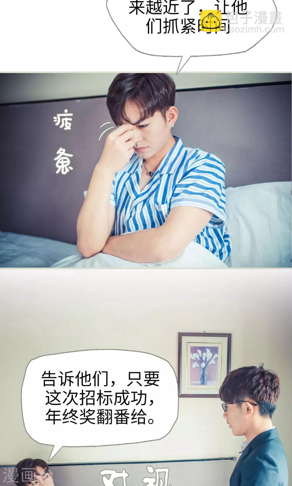《爵少的天价宝贝》第51话 第12页
