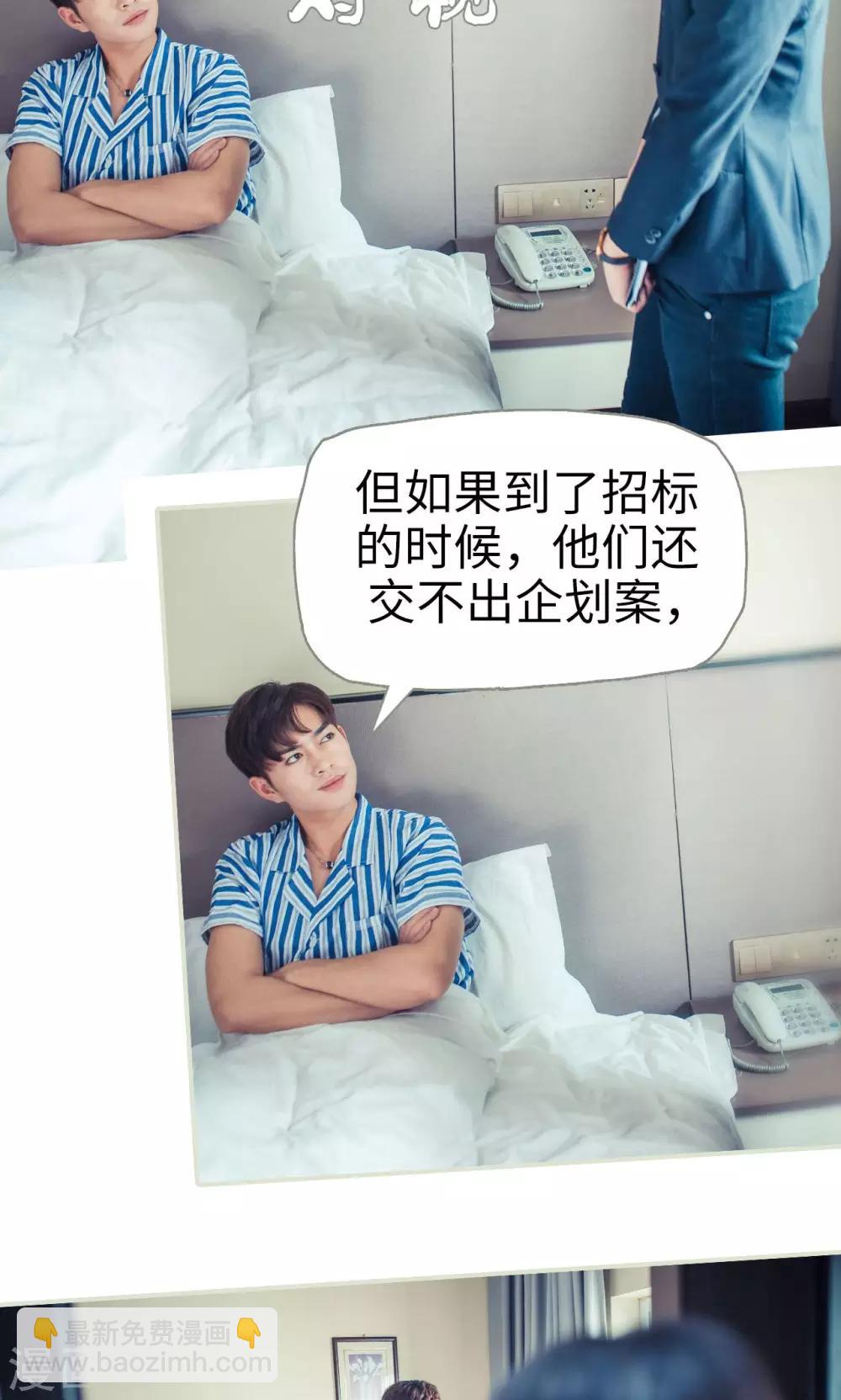 《爵少的天价宝贝》第51话 第13页