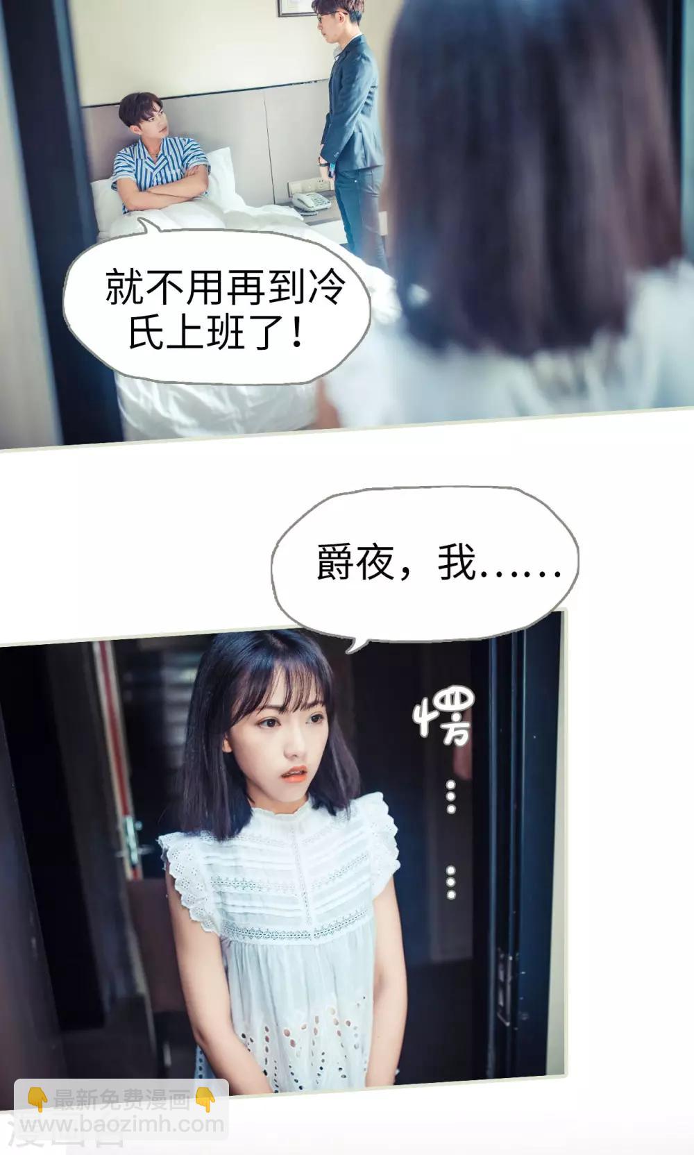 《爵少的天价宝贝》第51话 第14页