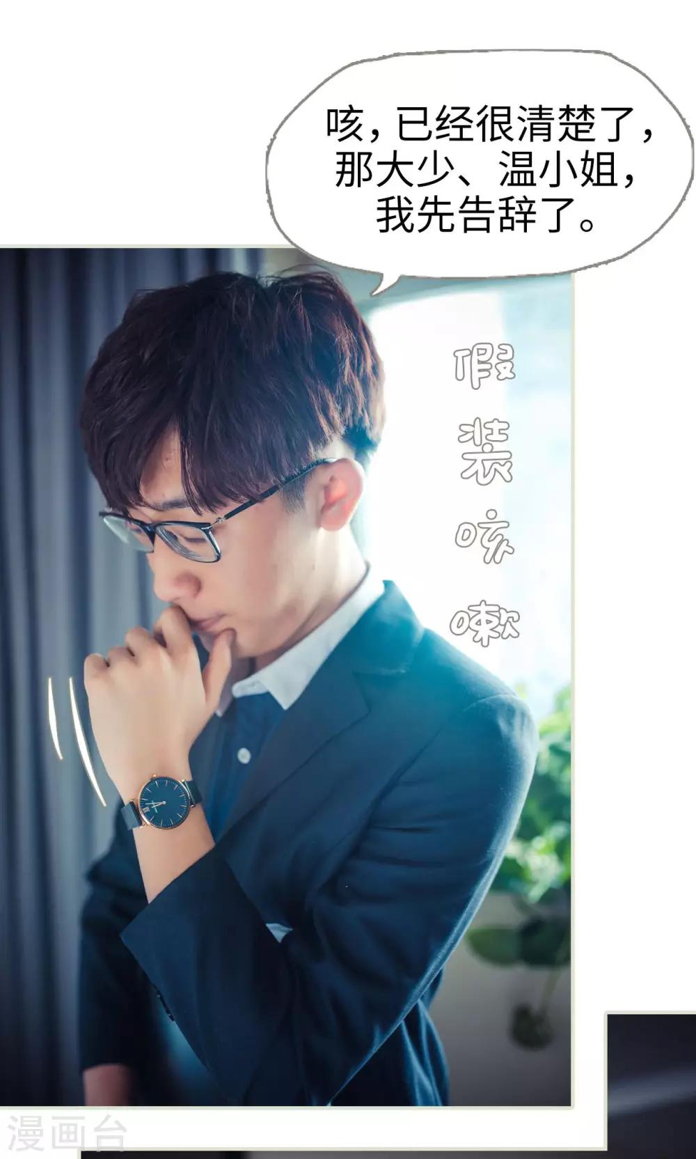 《爵少的天价宝贝》第51话 第19页