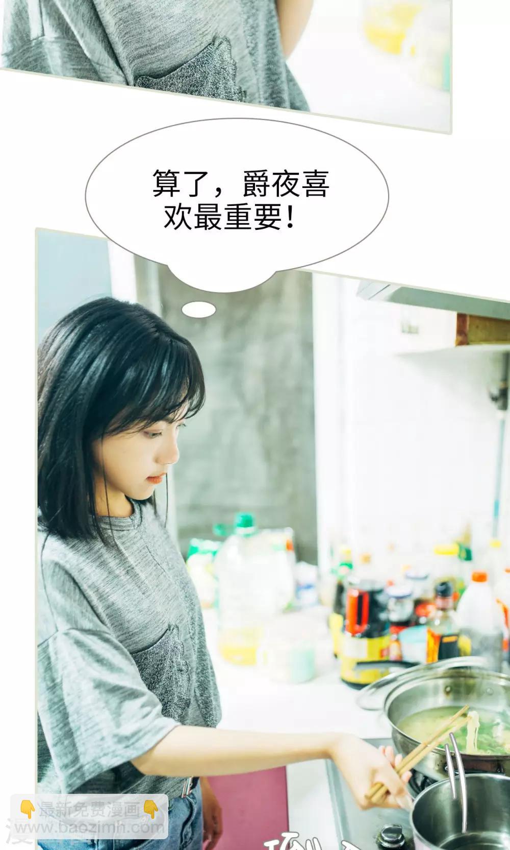 《爵少的天价宝贝》第51话 第6页