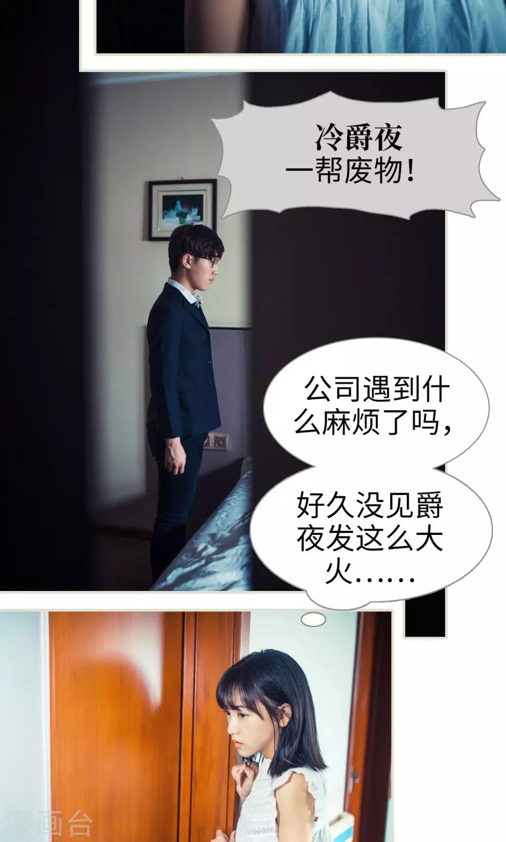 《爵少的天价宝贝》第53话 第10页
