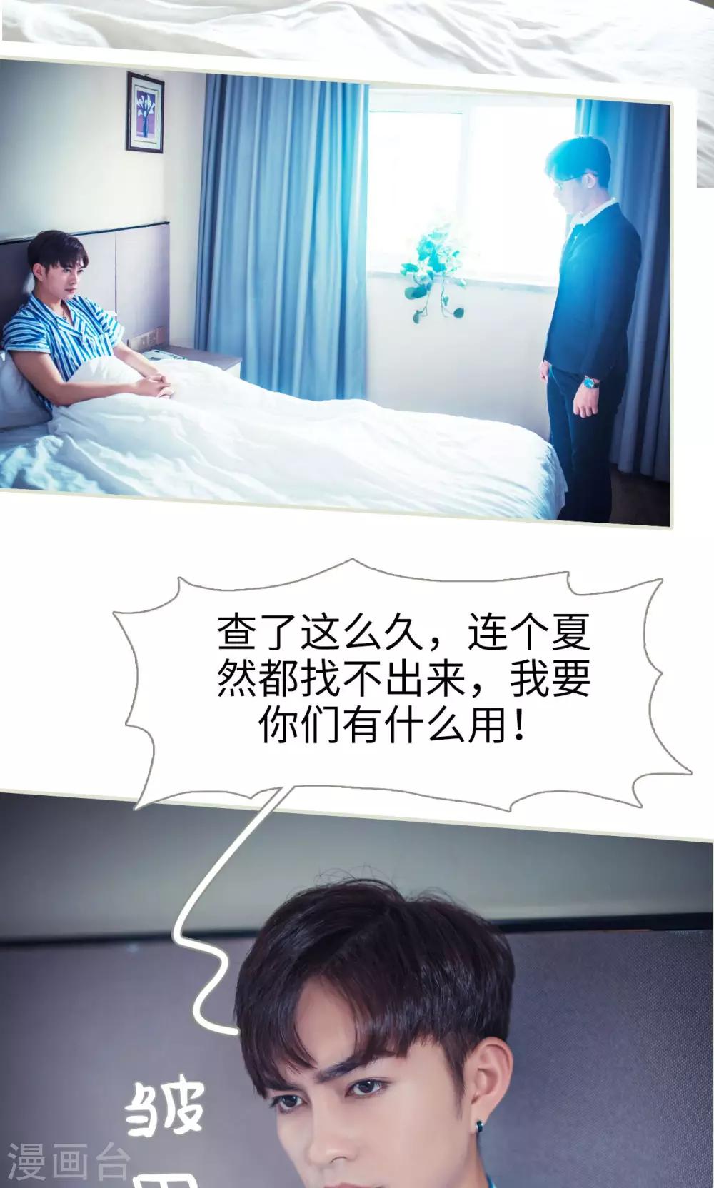 《爵少的天价宝贝》第53话 第14页