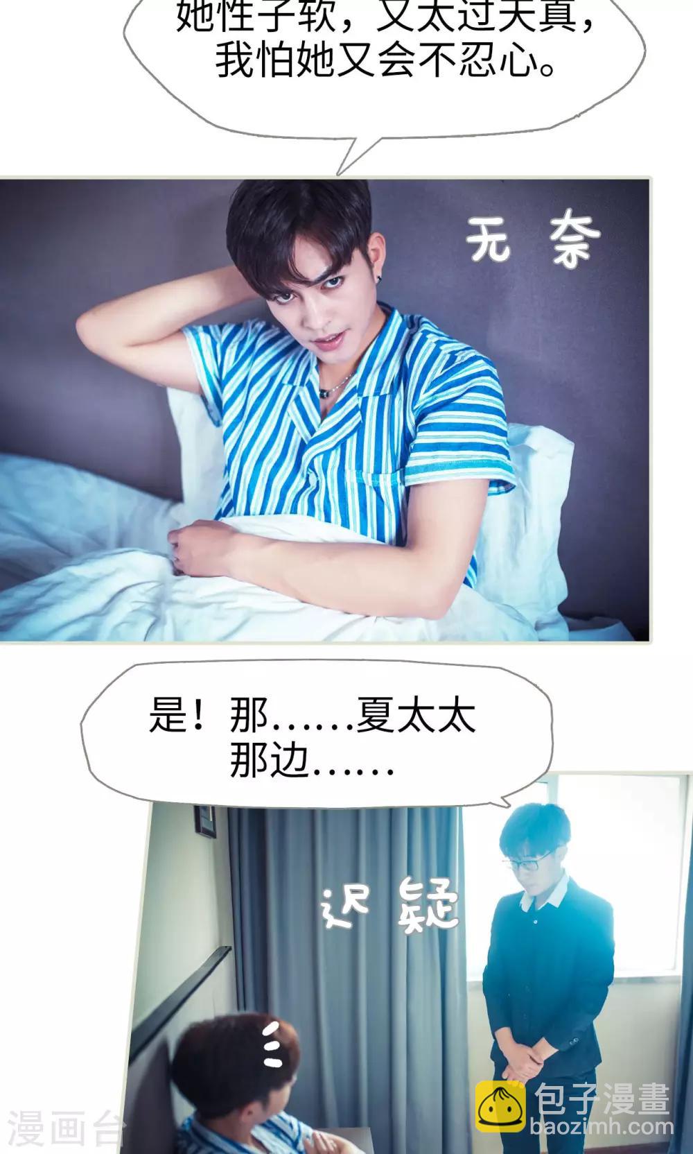 《爵少的天价宝贝》第53话 第19页