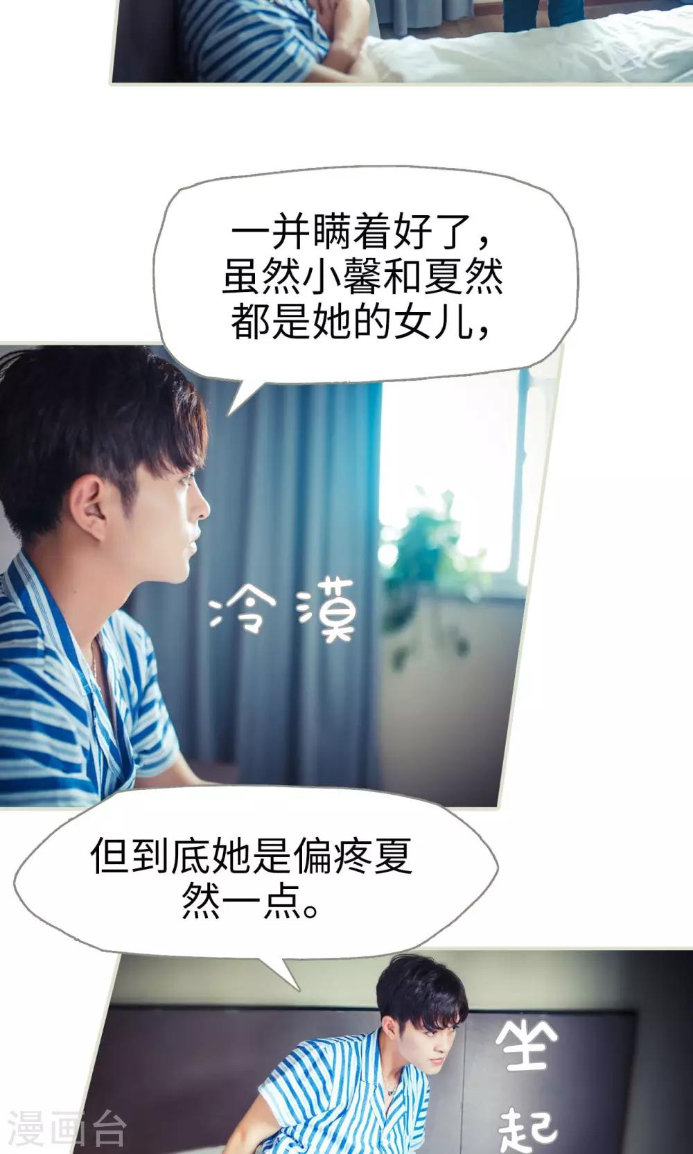 《爵少的天价宝贝》第53话 第20页