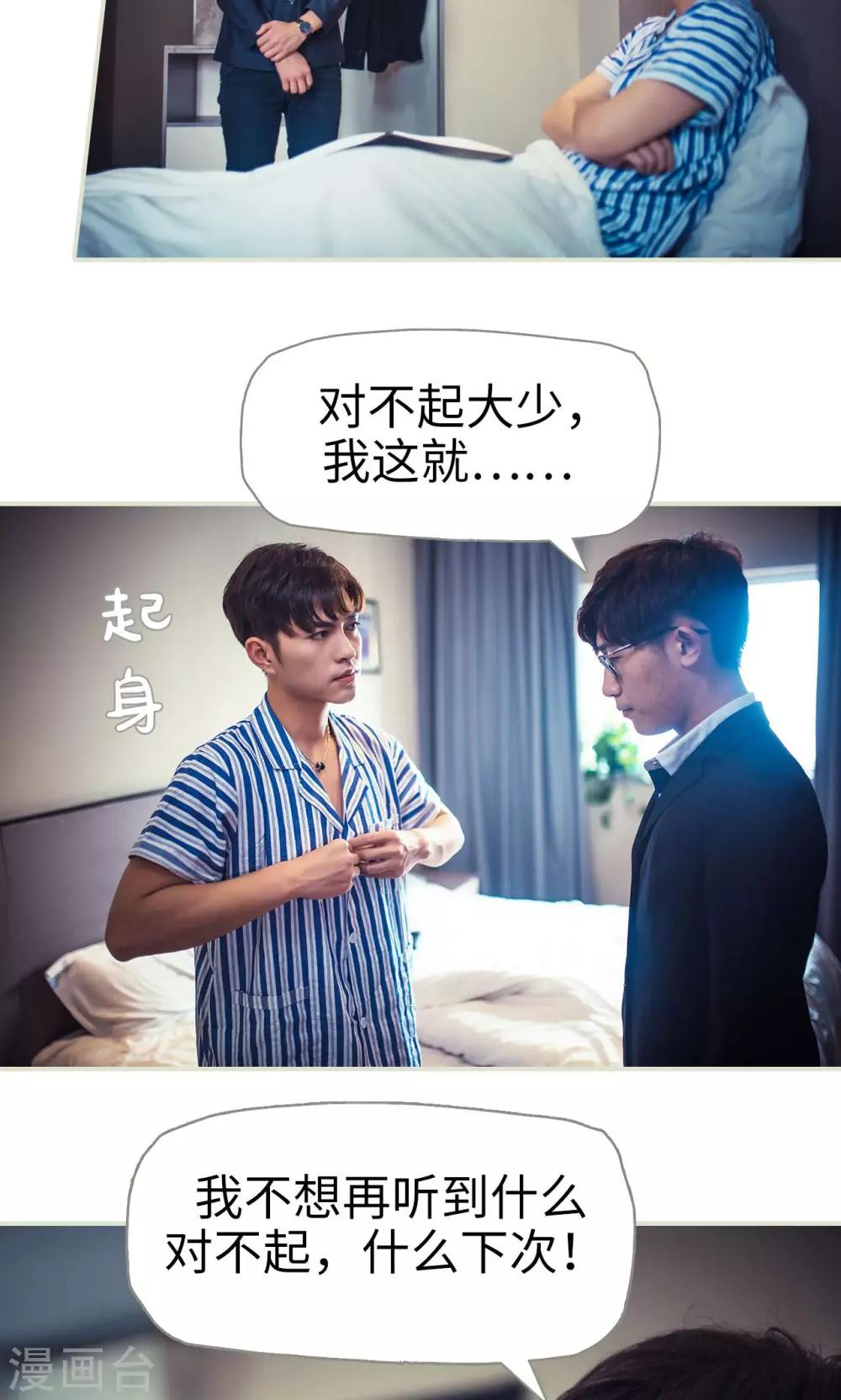 《爵少的天价宝贝》第55话 第16页