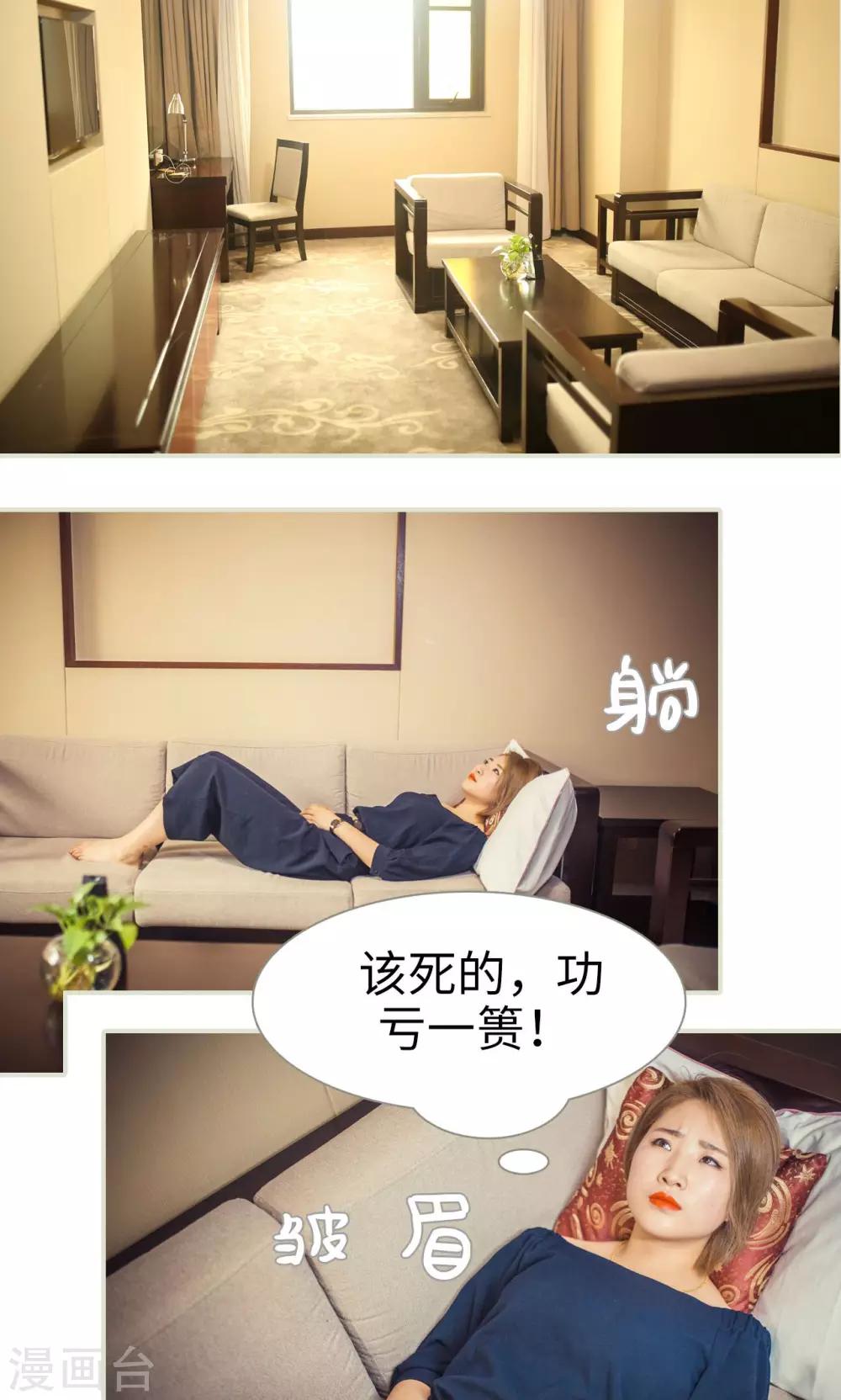 《爵少的天价宝贝》第54话 第2页