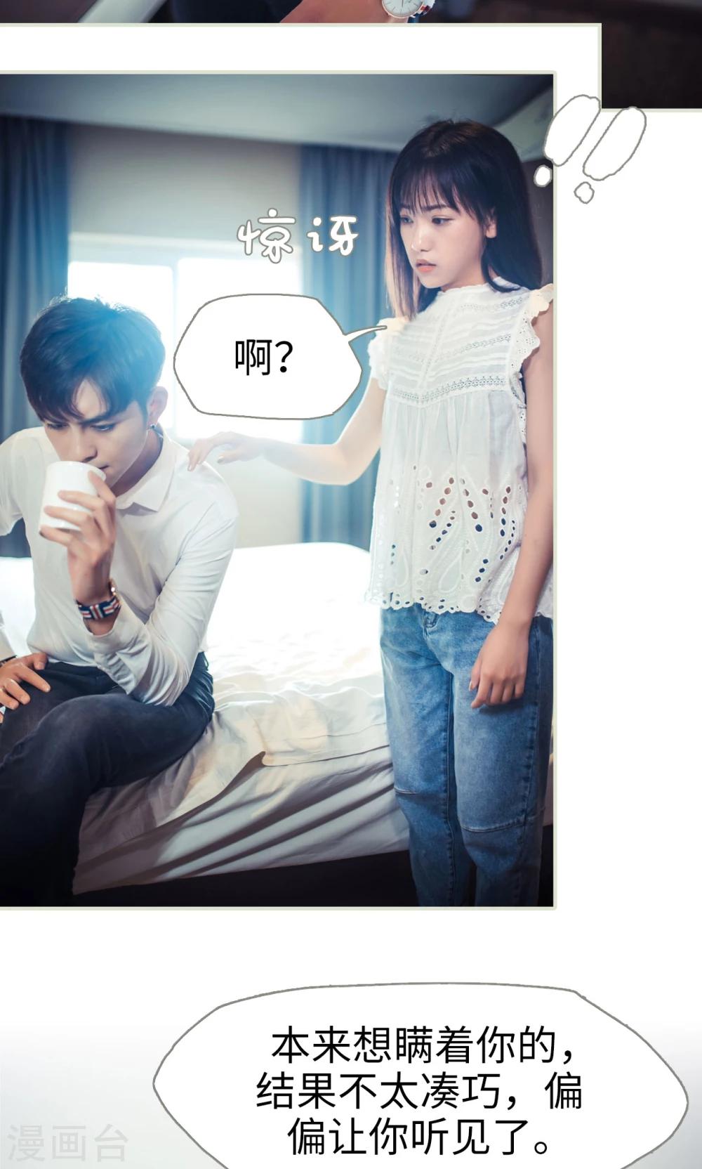 《爵少的天价宝贝》第56话 第16页