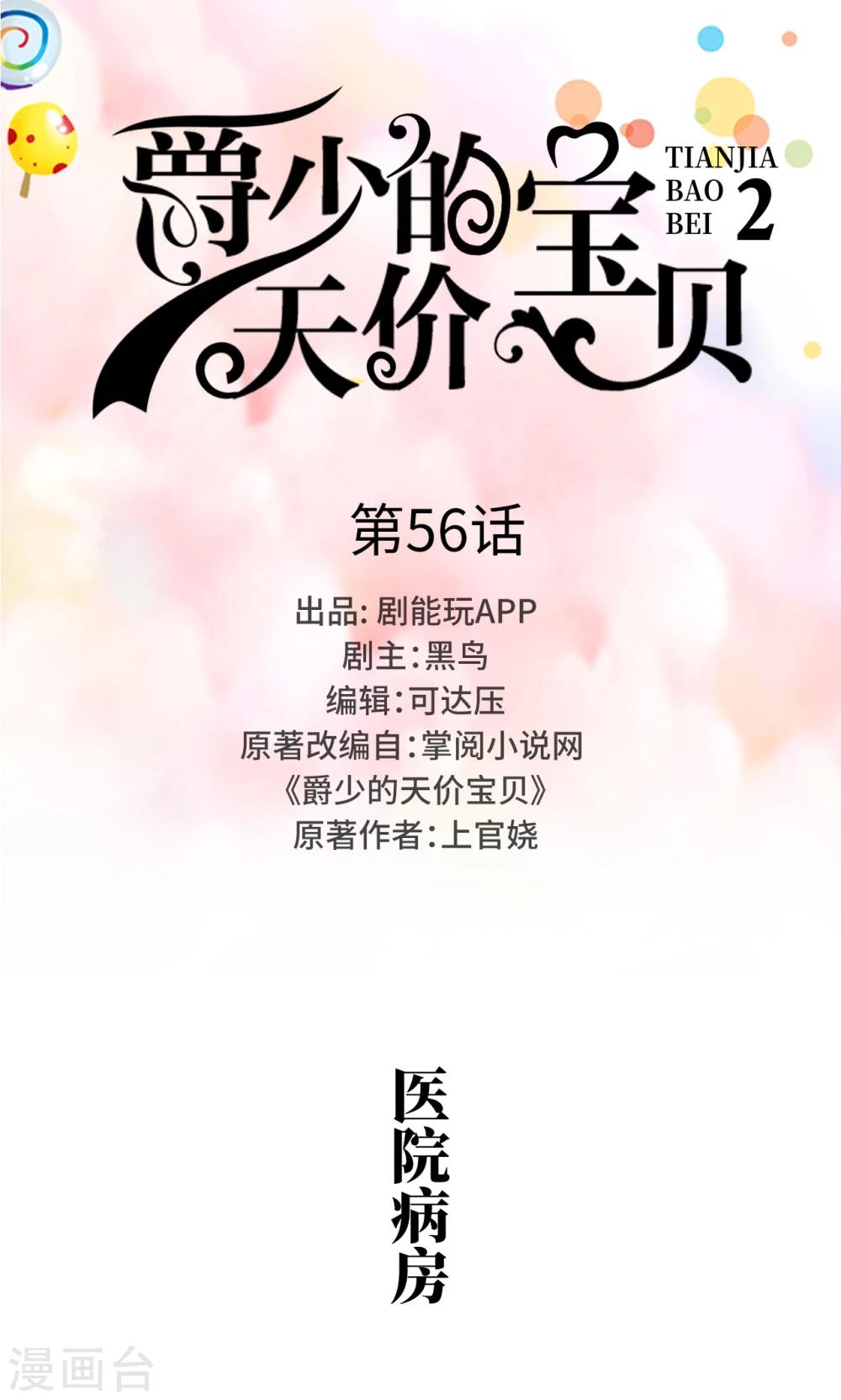 《爵少的天价宝贝》第56话 第1页