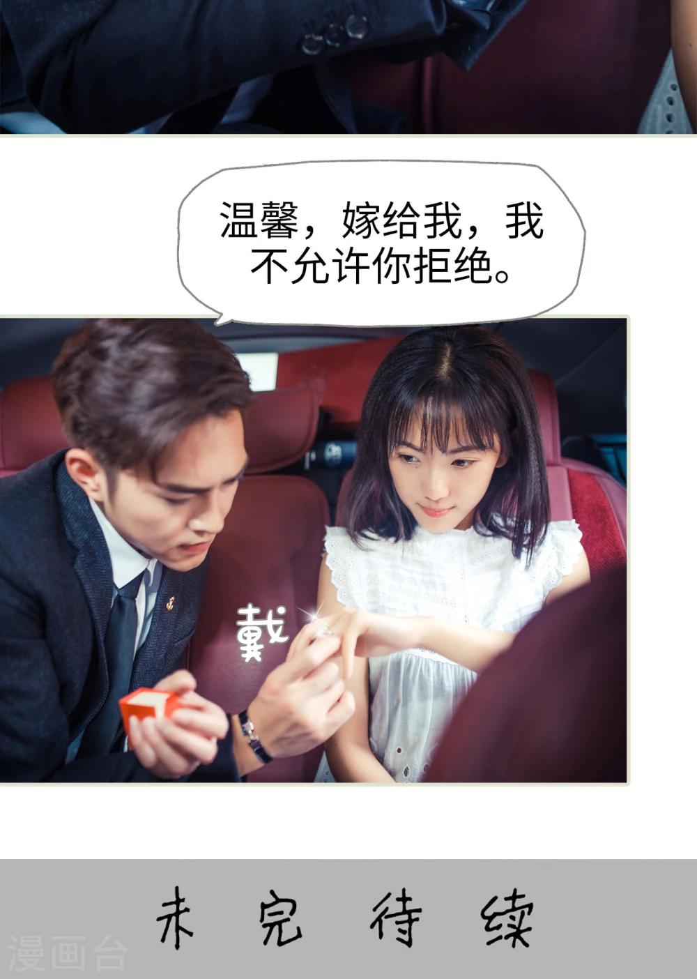 《爵少的天价宝贝》第56话 第24页