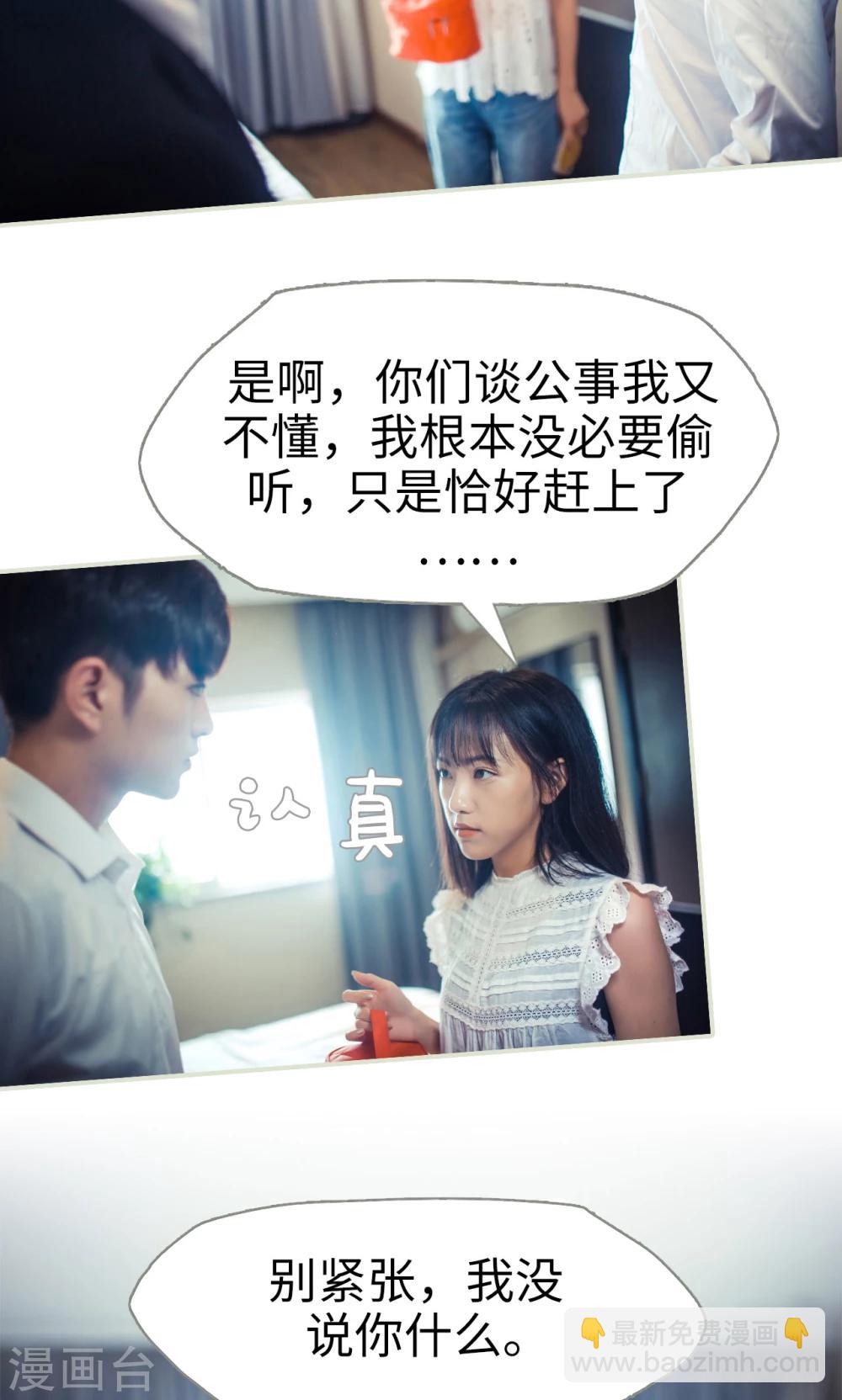 《爵少的天价宝贝》第56话 第4页