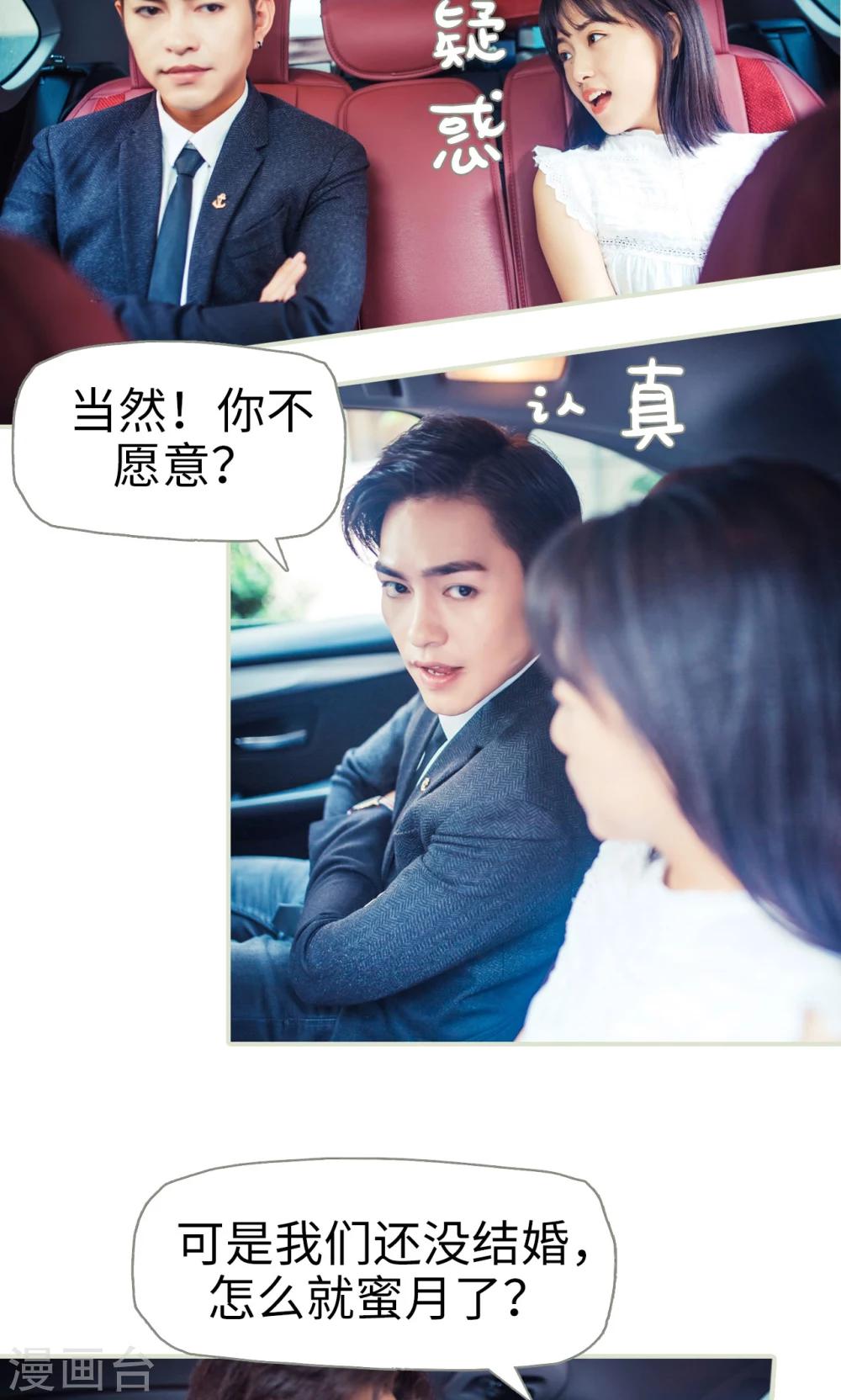 《爵少的天价宝贝》第56话 第21页