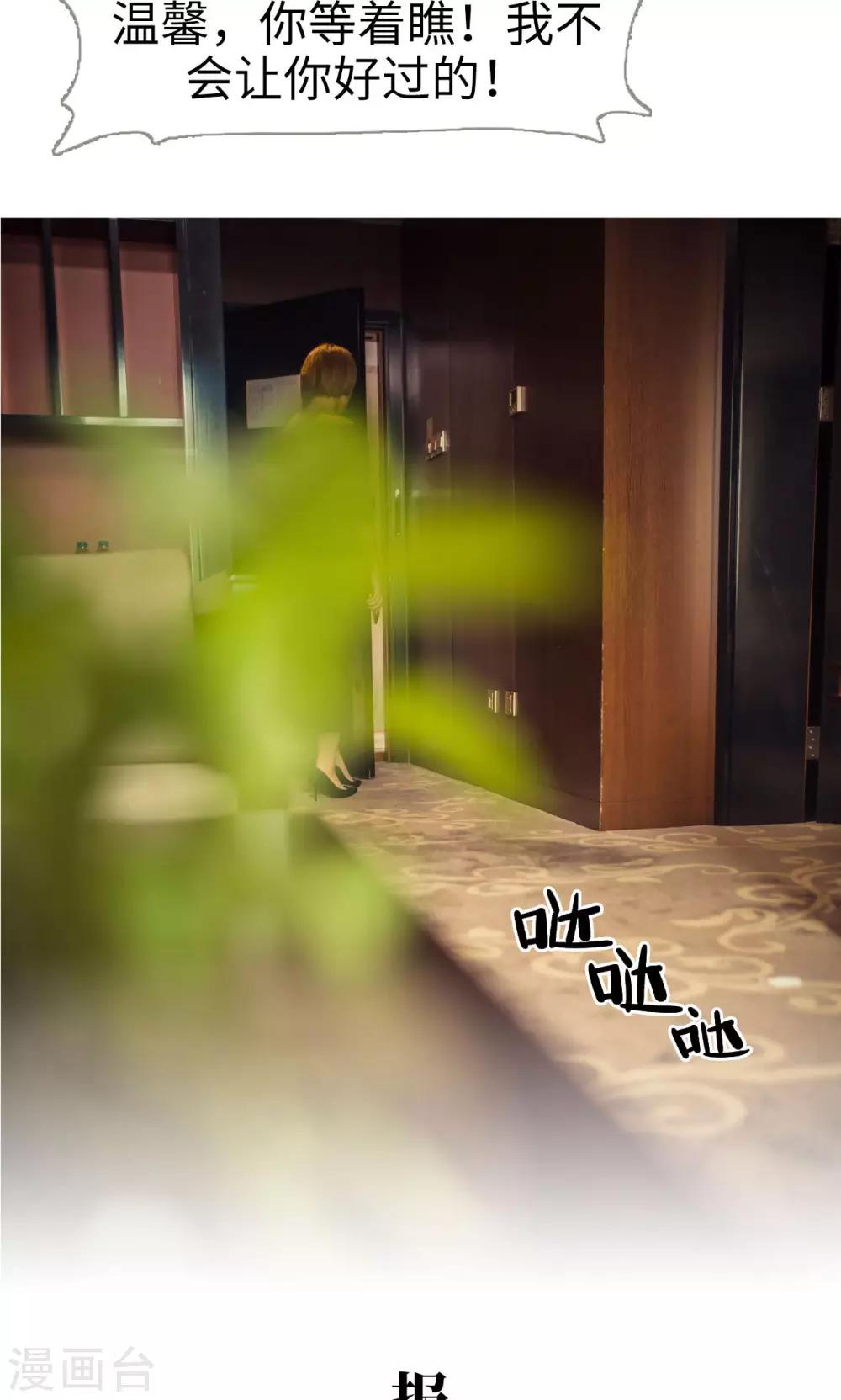 《爵少的天价宝贝》第54话 第12页