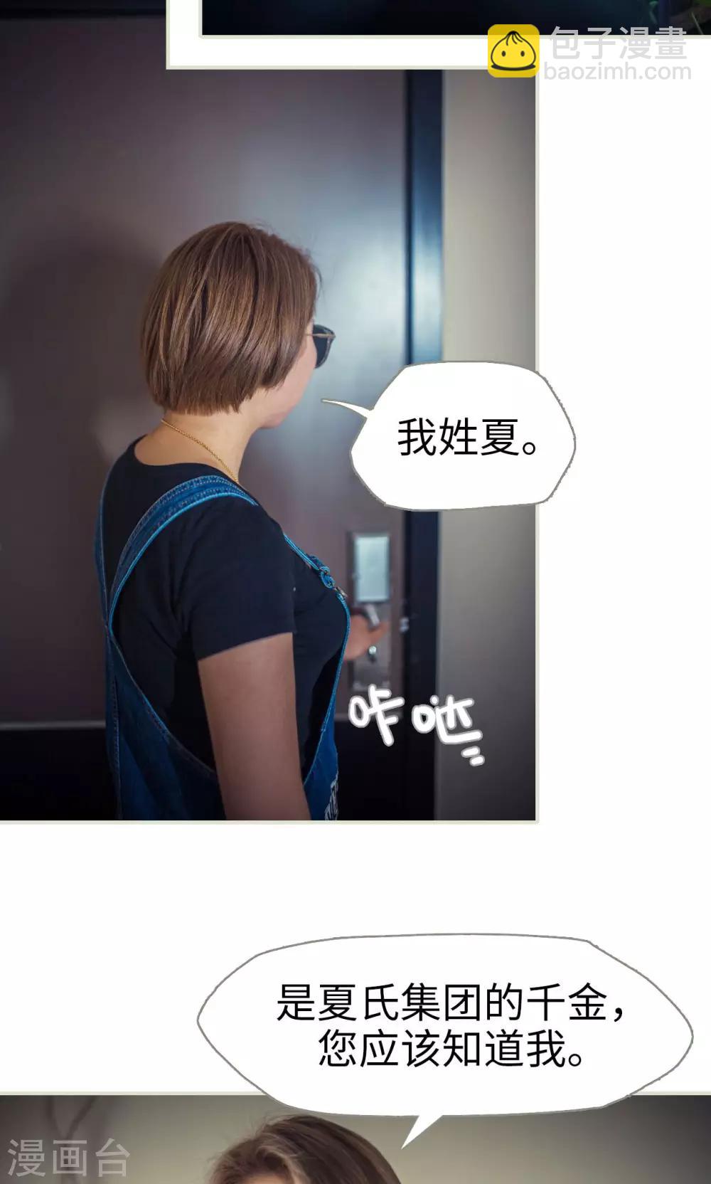 《爵少的天价宝贝》第54话 第16页