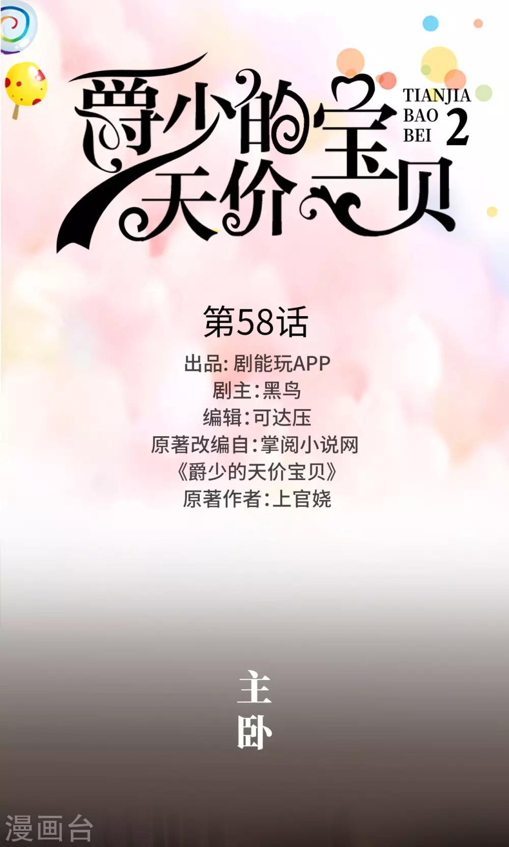 《爵少的天价宝贝》第58话 第1页