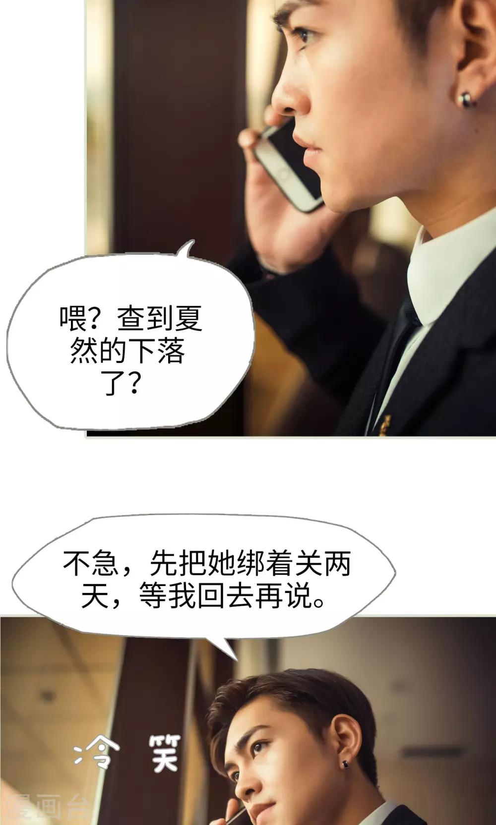 《爵少的天价宝贝》第57话 第14页