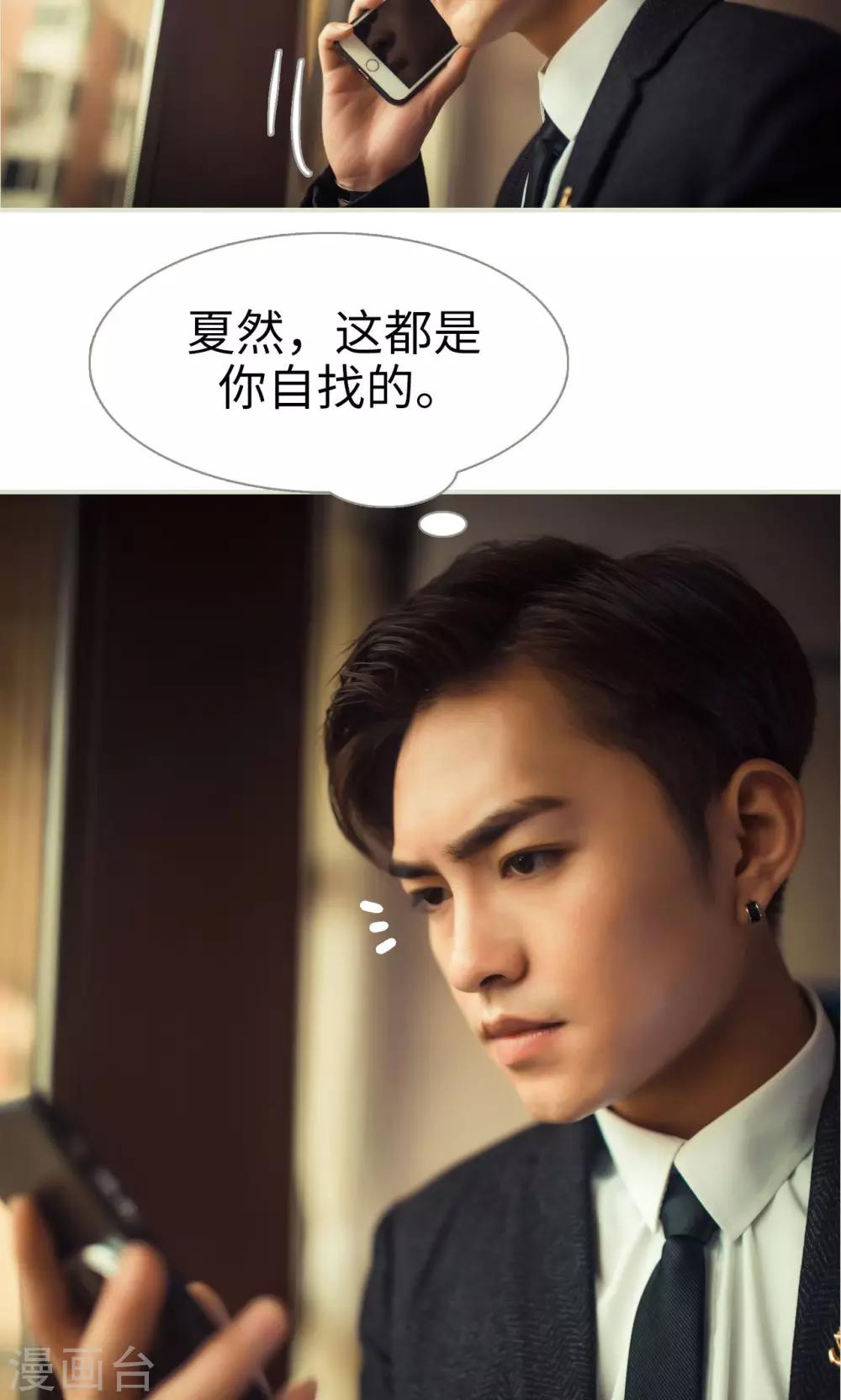 《爵少的天价宝贝》第57话 第15页