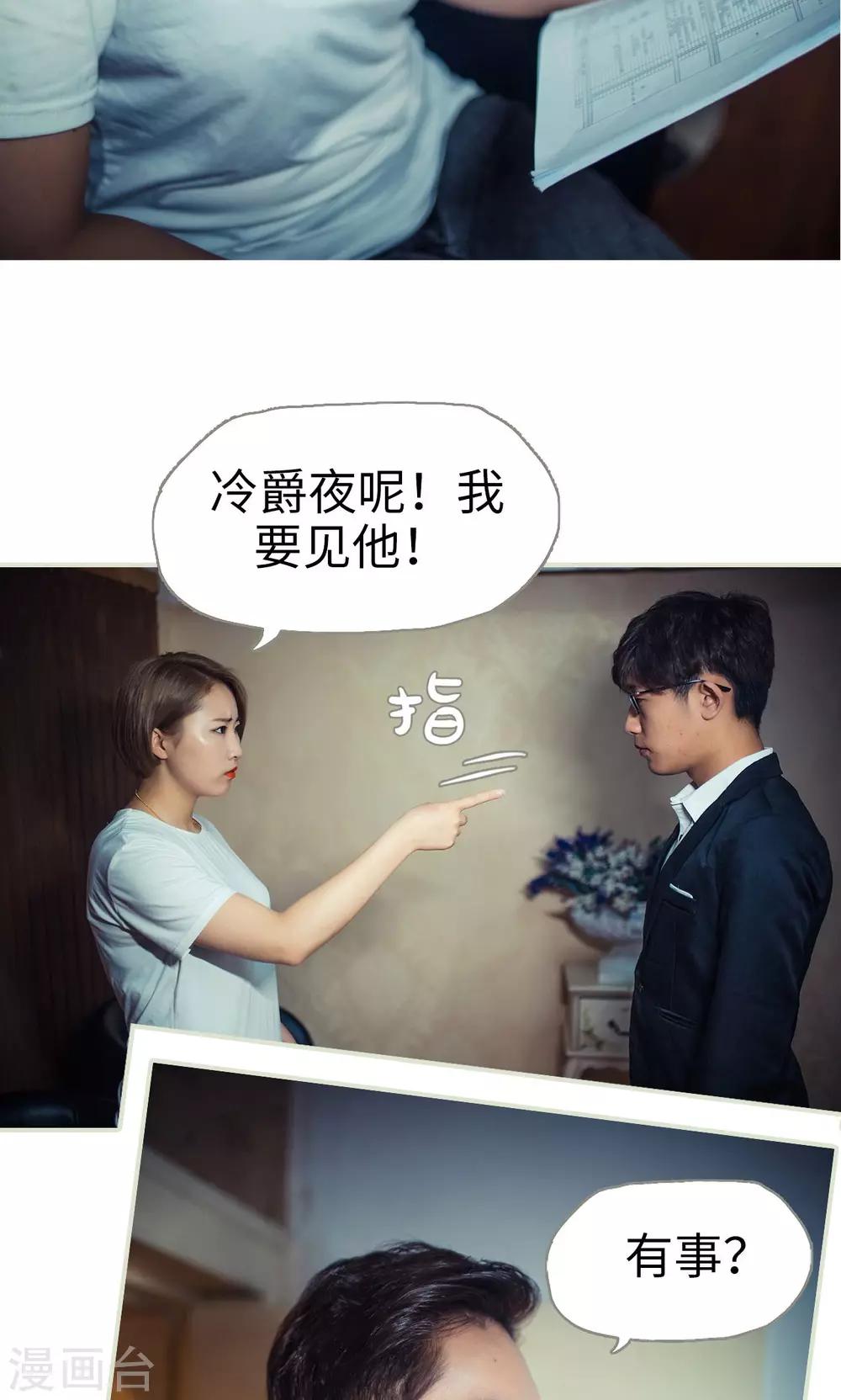 《爵少的天价宝贝》第59话 第12页