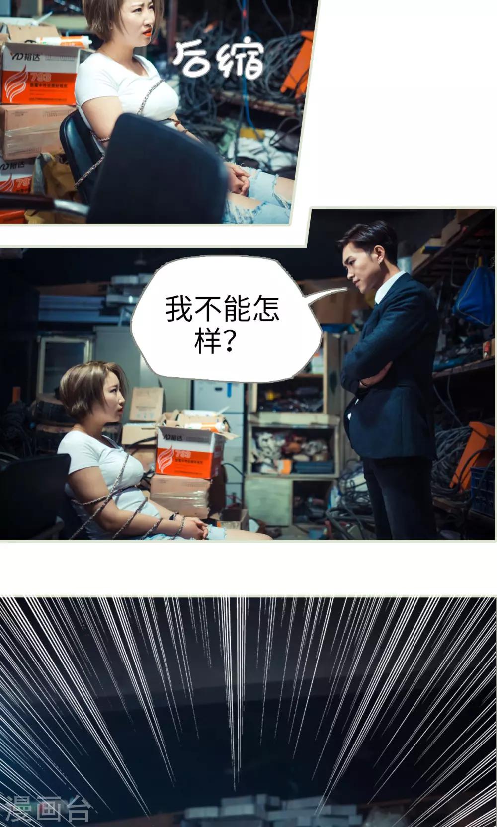 《爵少的天价宝贝》第58话 第13页