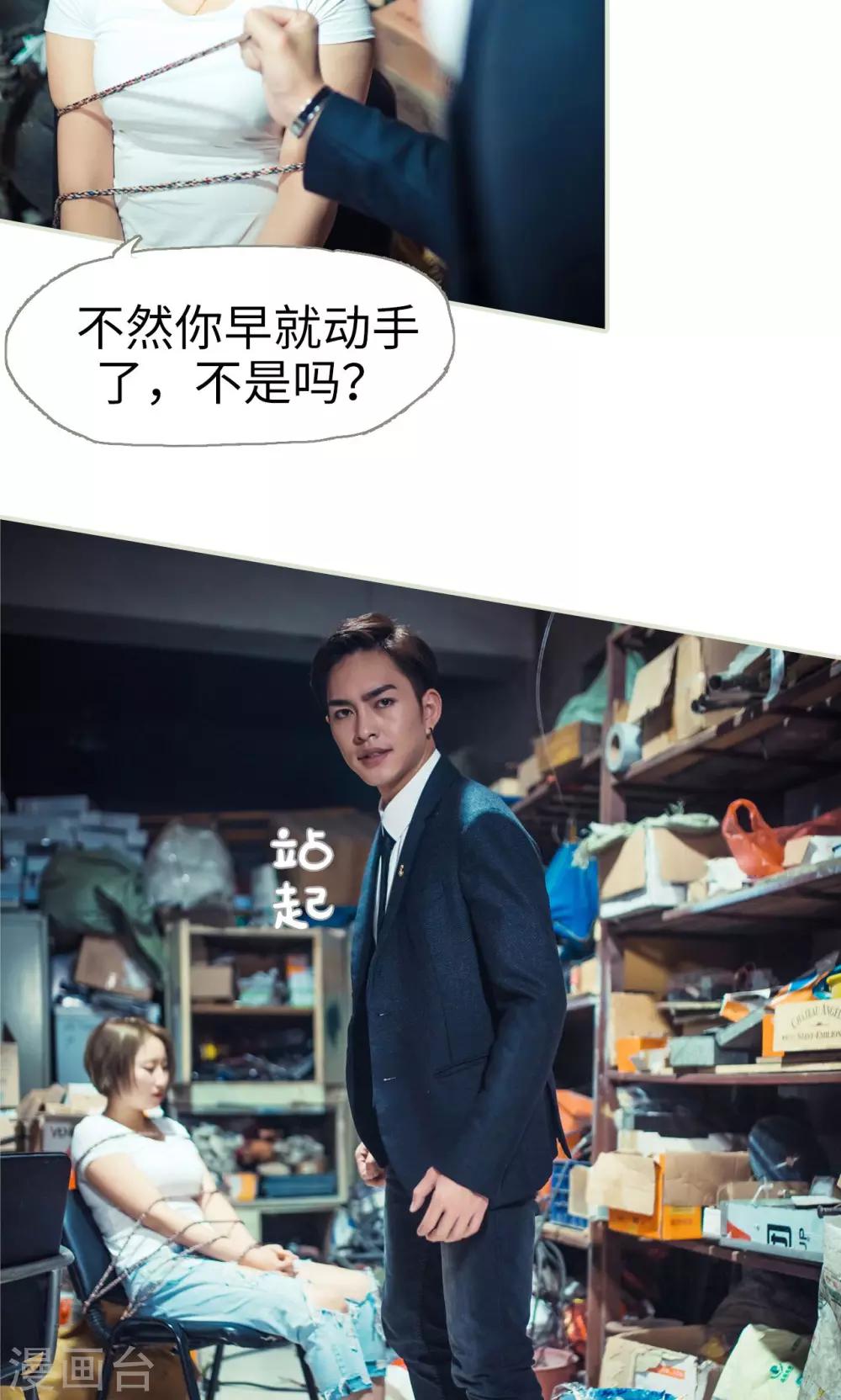 《爵少的天价宝贝》第58话 第17页