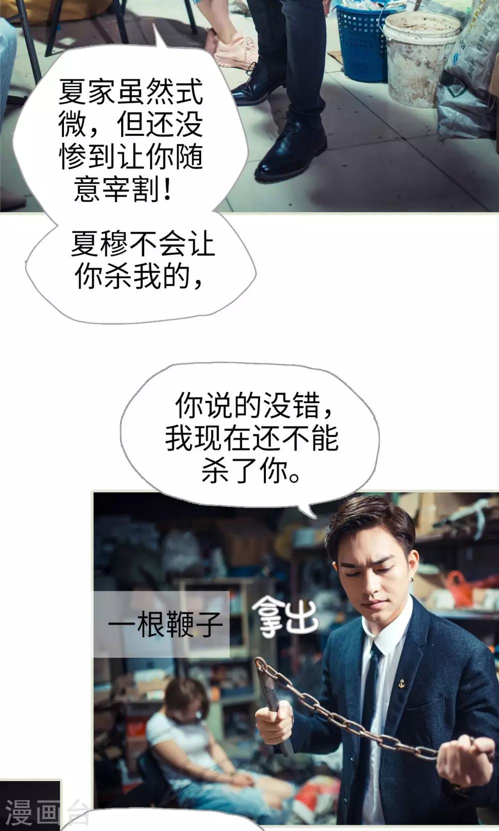《爵少的天价宝贝》第58话 第18页