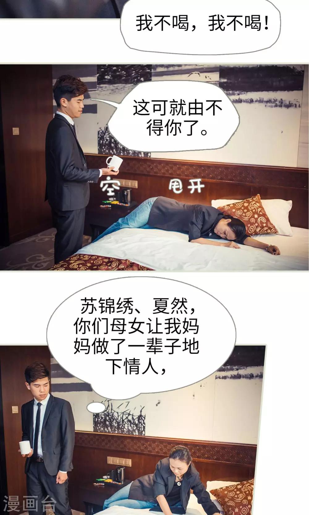 《爵少的天价宝贝》第64话 第11页