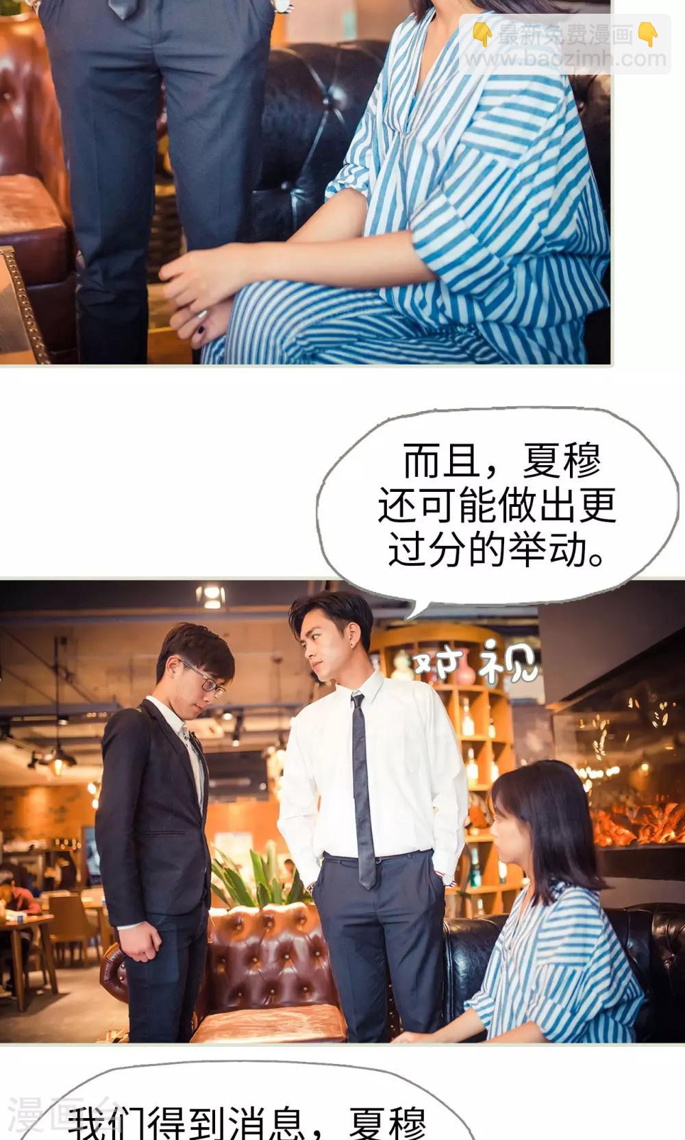 《爵少的天价宝贝》第64话 第15页