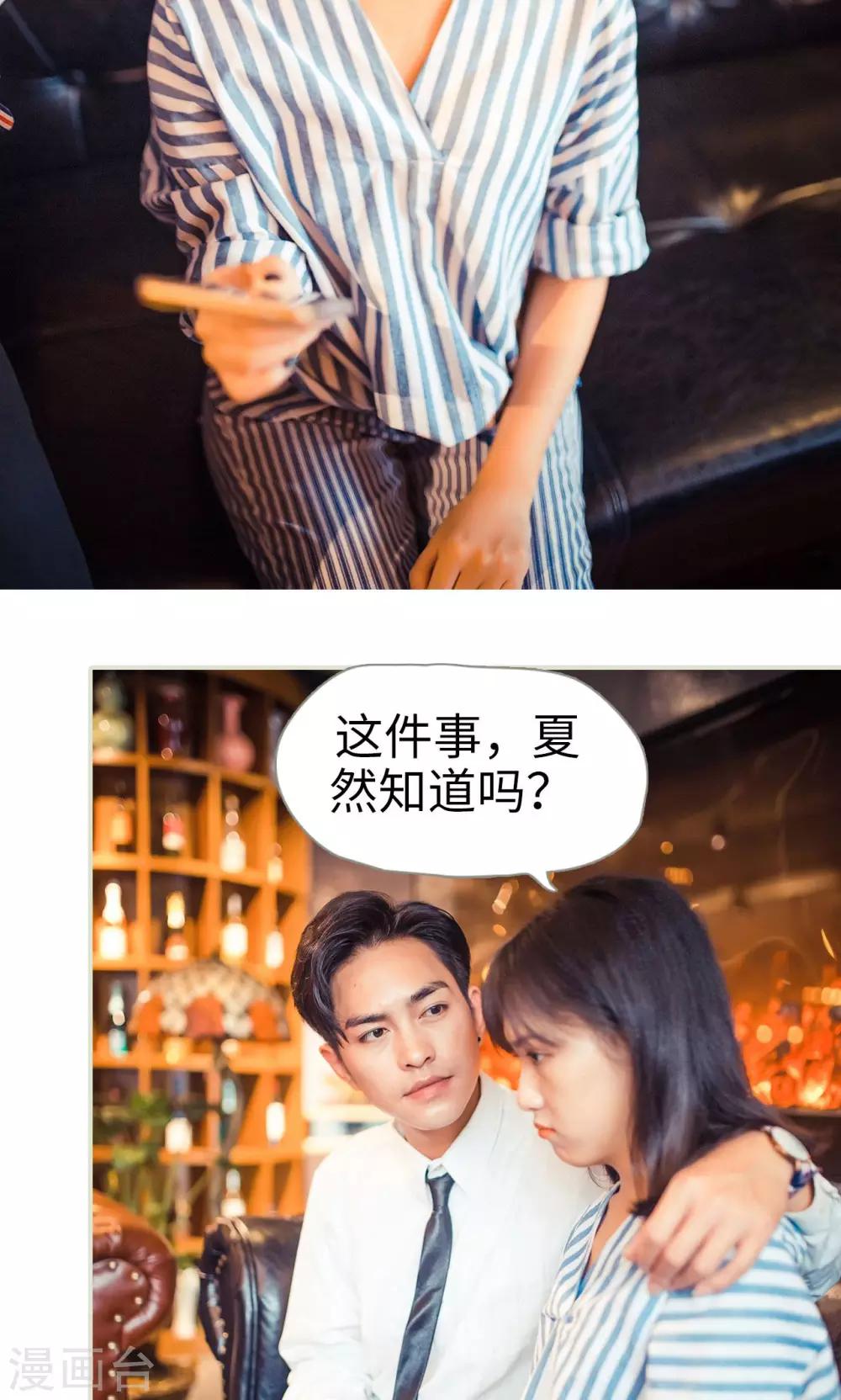 《爵少的天价宝贝》第64话 第17页