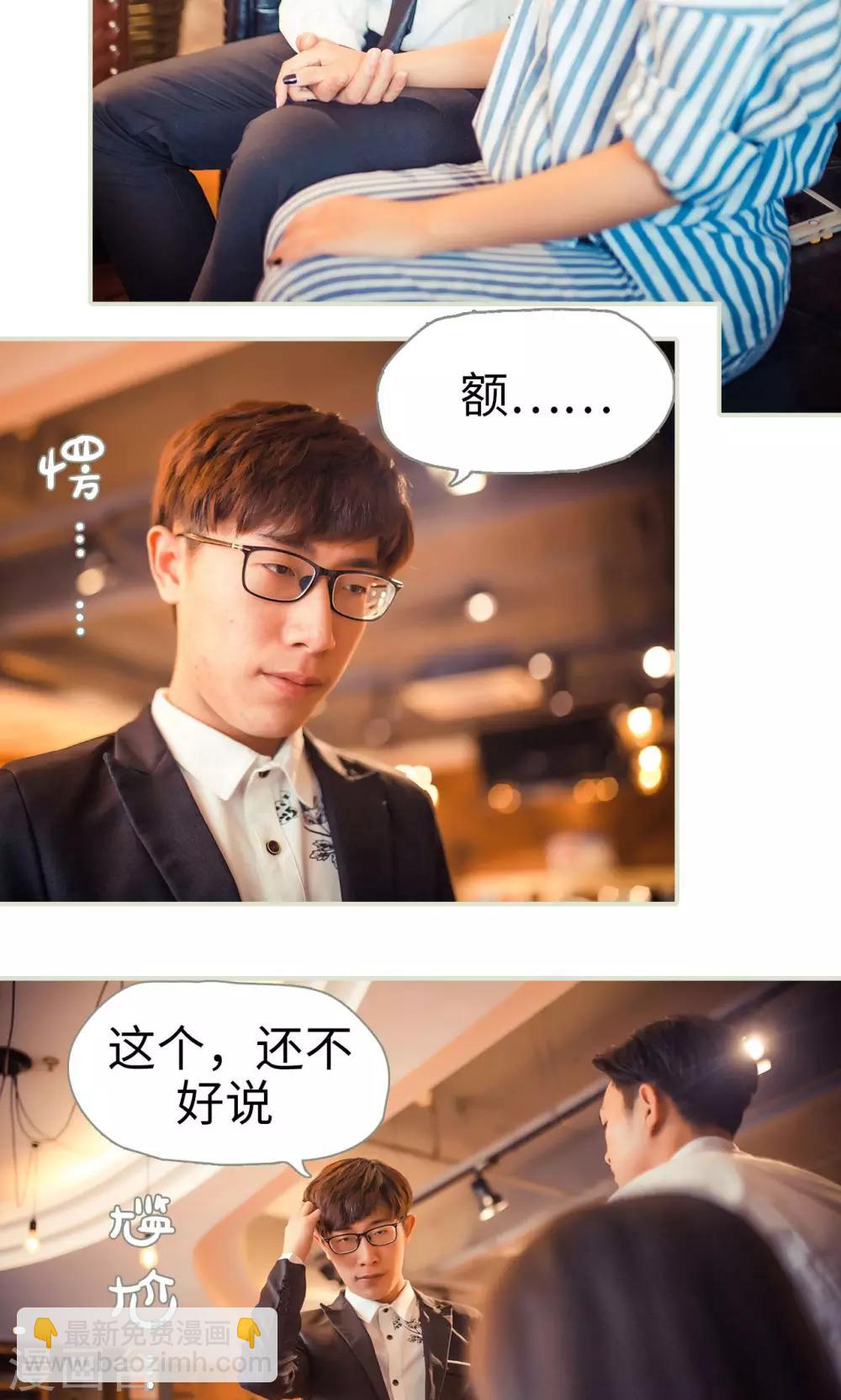《爵少的天价宝贝》第64话 第18页