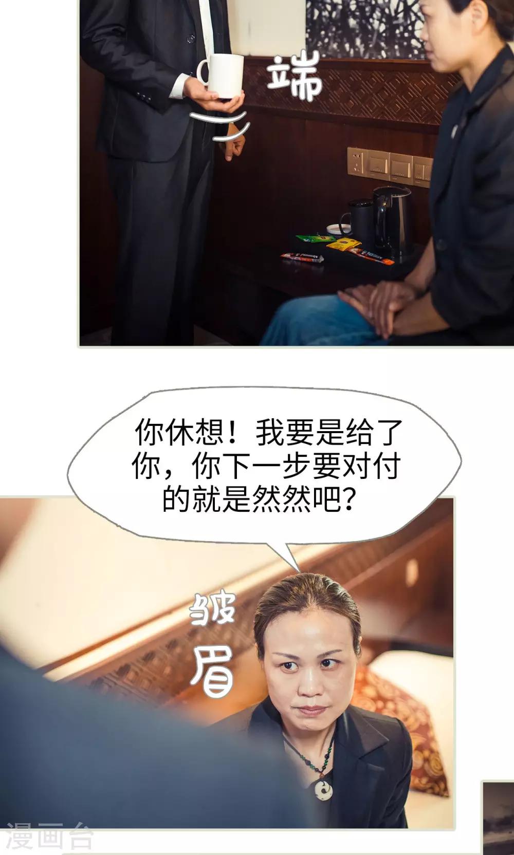 《爵少的天价宝贝》第64话 第9页