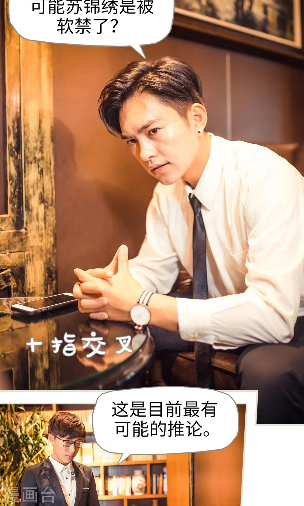《爵少的天价宝贝》第63话 第17页