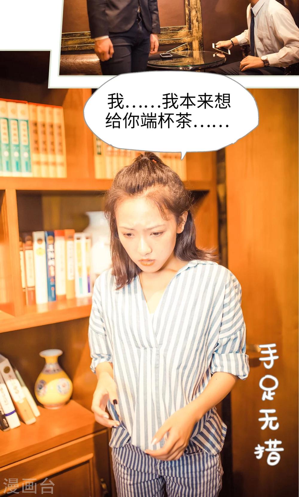 《爵少的天价宝贝》第63话 第21页
