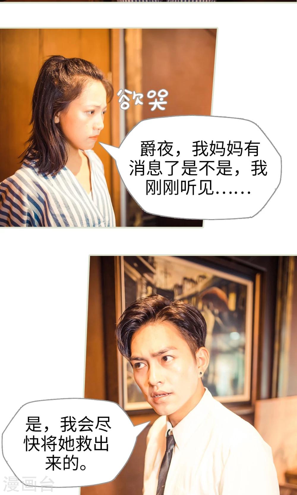 《爵少的天价宝贝》第63话 第22页