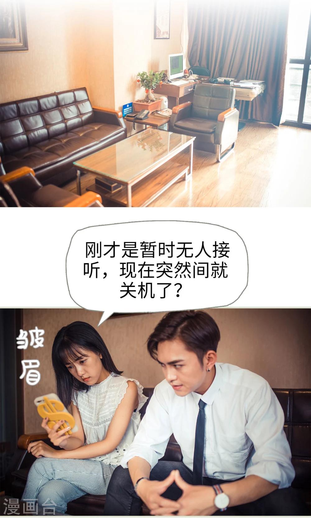 《爵少的天价宝贝》第63话 第2页
