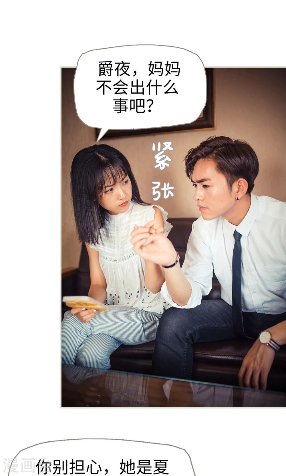 《爵少的天价宝贝》第63话 第3页
