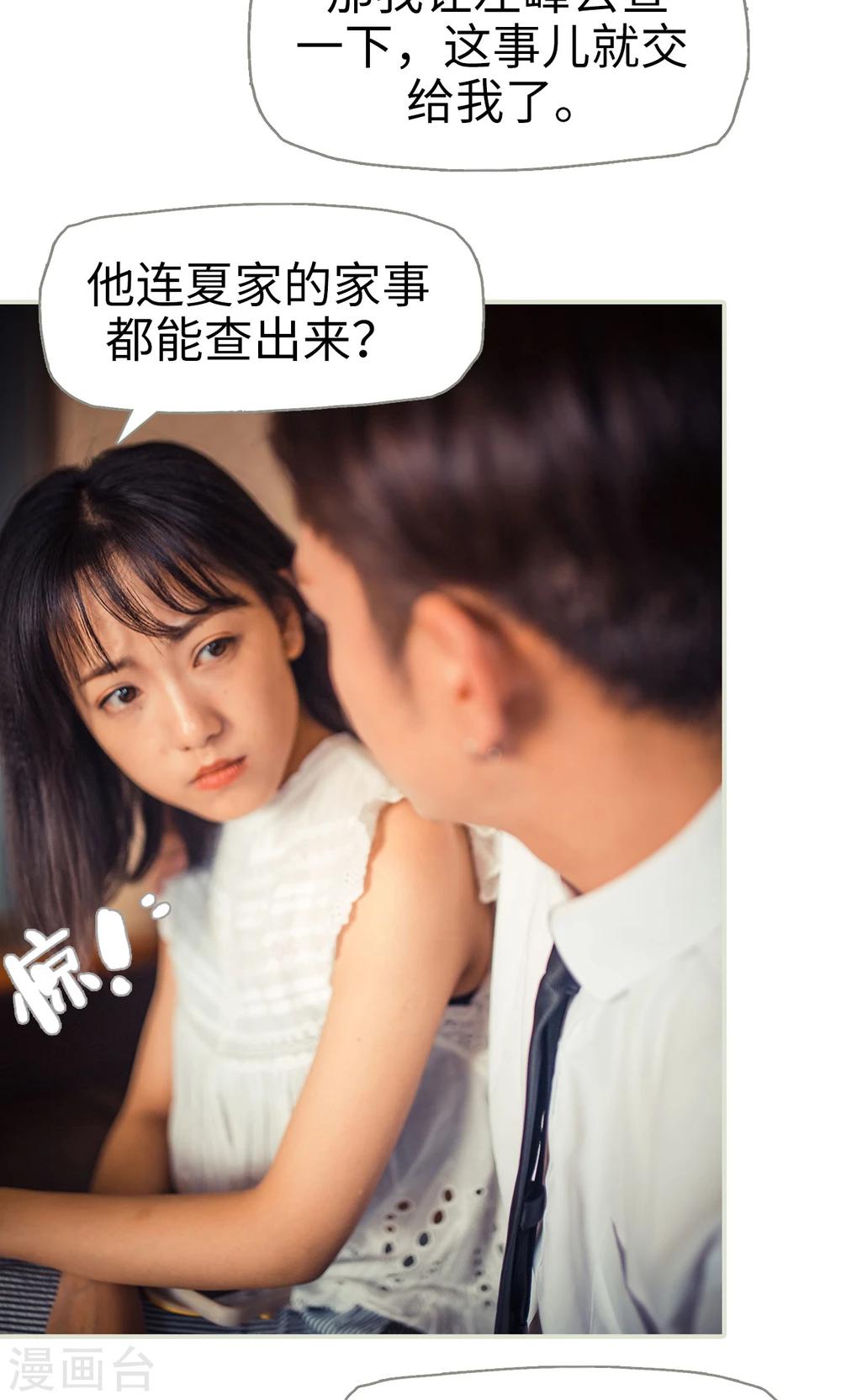 《爵少的天价宝贝》第63话 第6页
