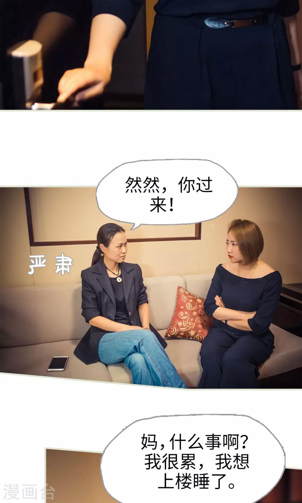 《爵少的天价宝贝》第61话 第11页