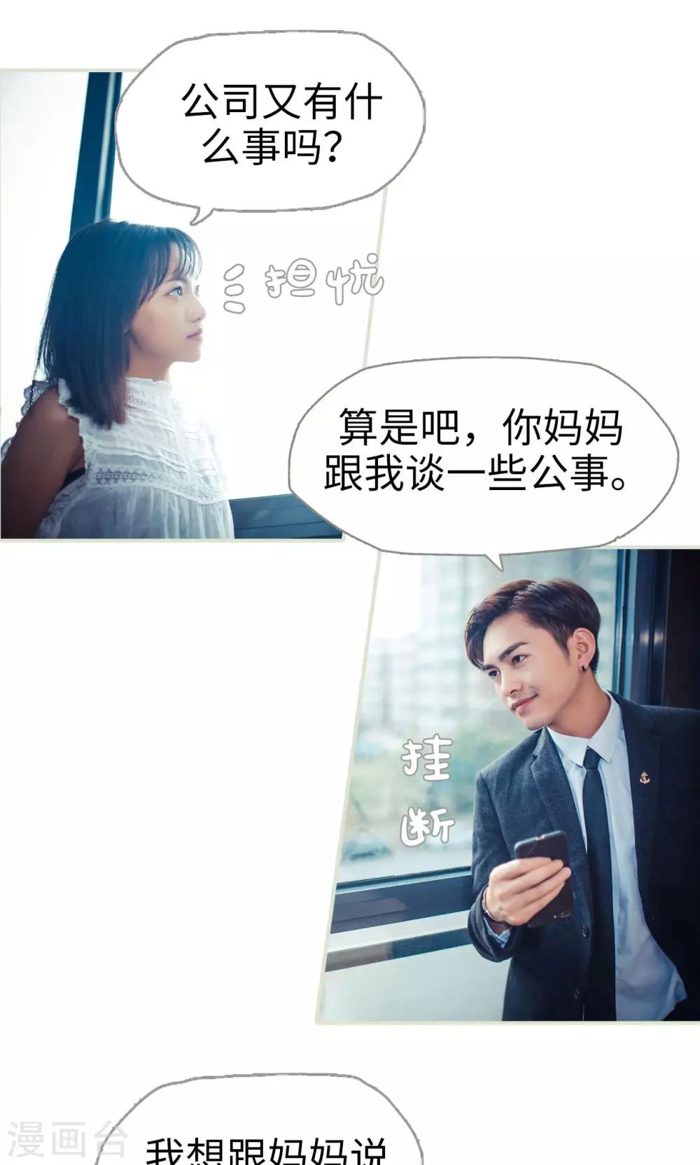 《爵少的天价宝贝》第61话 第5页